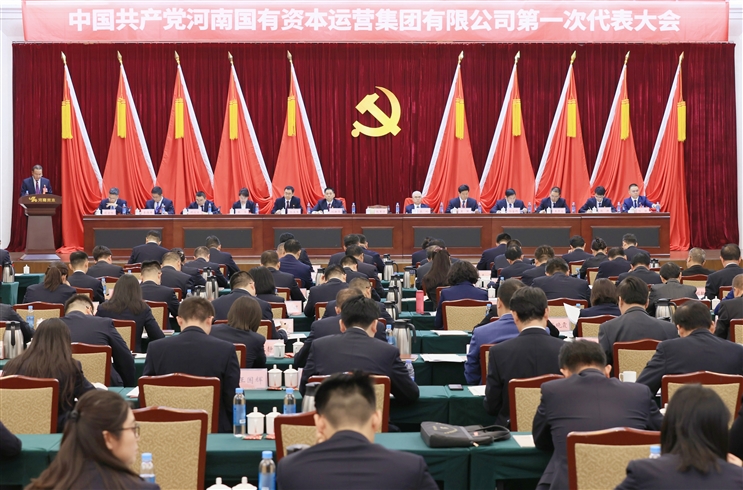 中国共产党河南国有资本运营集团第一次代表大会隆重开幕！